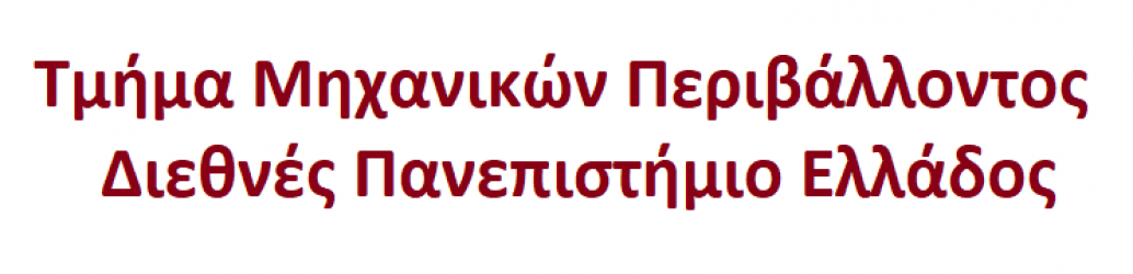 Τμήμα Μηχανικών Περιβάλλοντος ΔΙ.ΠΑ.Ε Θεσσαλονίκης